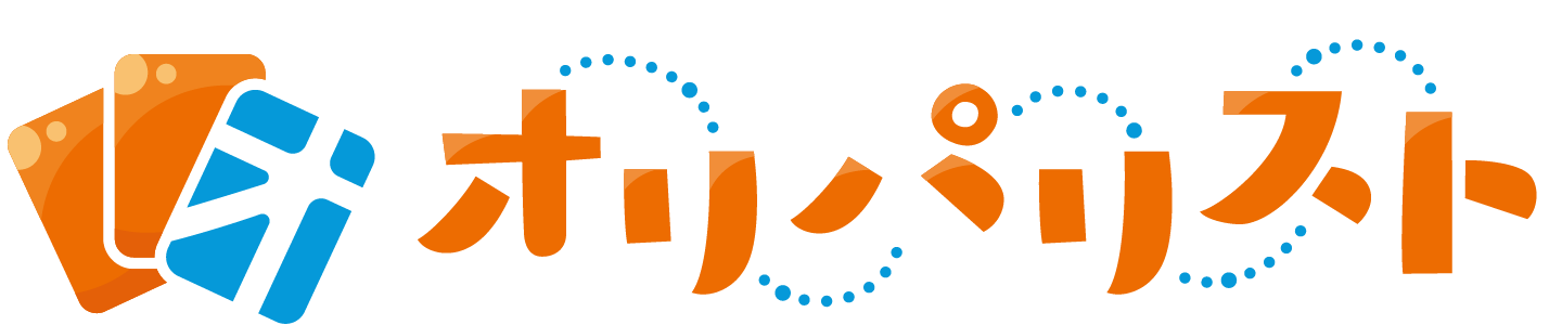 オリパリスト